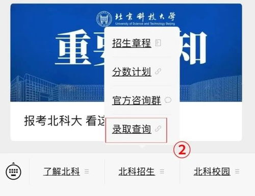 北京科技大學(xué)錄取查詢系統(tǒng)已開(kāi)通，技術(shù)咨詢渠道公布