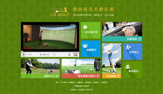 中國尊尚高爾夫俱樂部 娛樂 俱樂部 石家莊網站制作 石家莊網站建設 網站設計開發