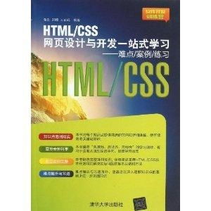 html css網(wǎng)頁(yè)設(shè)計(jì)與開(kāi)發(fā)一站式學(xué)習(xí)
