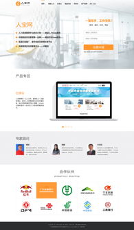 人寶網企業官網 設計與開發的藝術融合